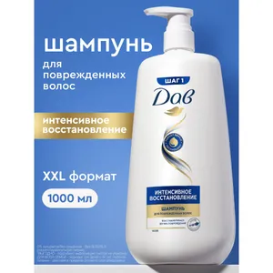 Dove «Интенсивное восстановление» шампунь для повреждённых волос