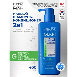 Kerasys Proactive Man 2-in-1 мужской шампунь против перхоти и выпадения