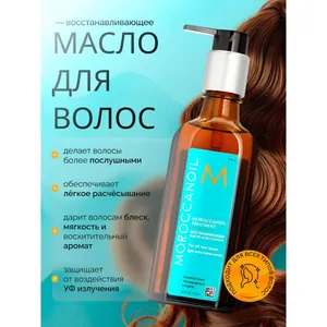 Moroccanoil Treatment Original восстанавливающее масло для всех типов волос