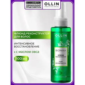 Ollin BioNika несмываемое масло-флюид реконструктор для волос