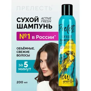 Прелесть New Generation Active Fresh сухой шампунь для объёма волос