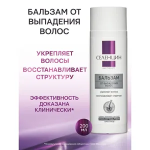 Селенцин Hair Therapy бальзам-ополаскиватель от выпадения волос