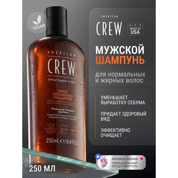 American Crew Daily Cleansing мужской шампунь для ежедневного ухода