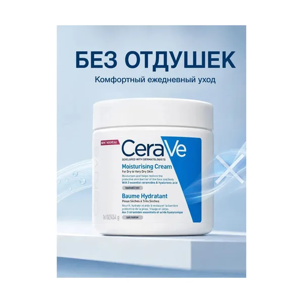 CeraVe Moisturizing Cream
