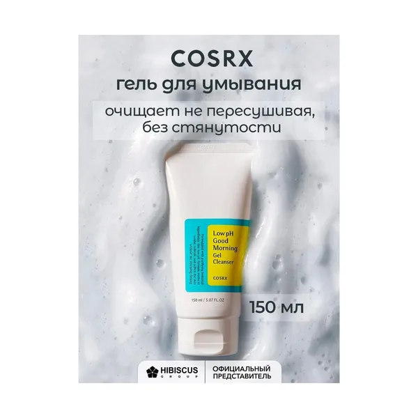 COSRX Low pH Good Morning Gel Cleanser