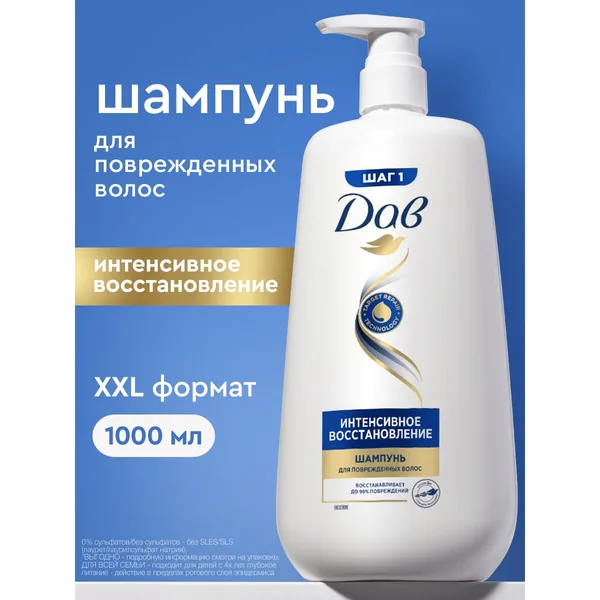 Dove «Интенсивное восстановление» шампунь для повреждённых волос