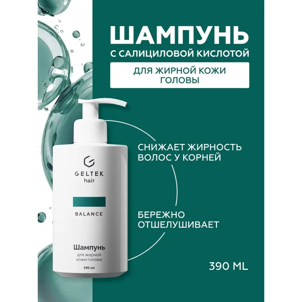 Гельтек шампунь для жирной кожи головы и волос с салициловой кислотой