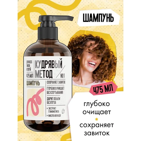 Кудрявый метод шампунь для кудрявых и вьющихся волос