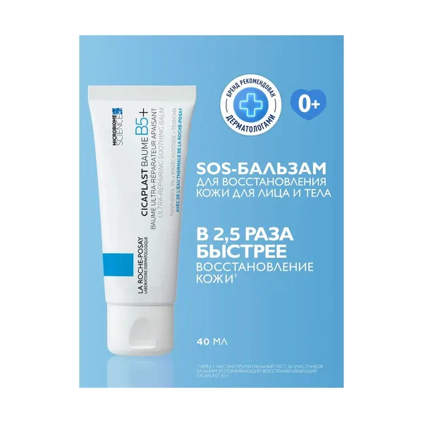 La Roche-Posay Cicaplast Baume B5+