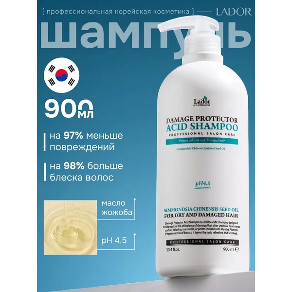 La’dor Damage Protector Acid шампунь с маслом жожоба для повреждённых волос
