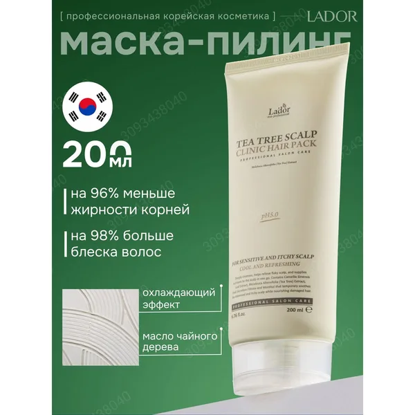 La’dor Tea Tree Scalp Clinic маска для волос и кожи головы с чайным деревом