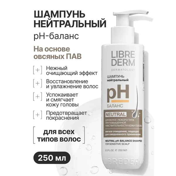 Librederm pH-Баланс нейтральный шампунь для чувствительной кожи головы