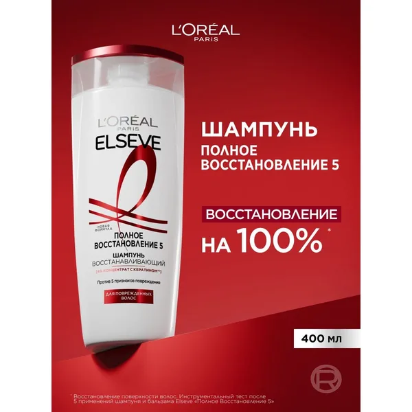 L’Oréal Paris Elseve «Полное восстановление 5» реанимирующий шампунь