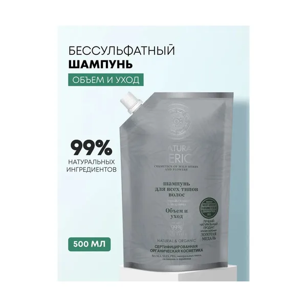 Natura Siberica «Объём и уход» бессульфатный шампунь для всех типов волос