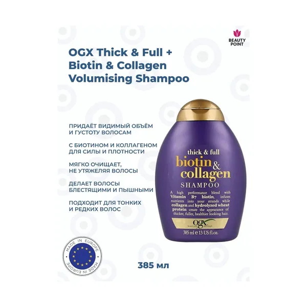 OGX Thick & Full Biotin & Collagen Shampoo