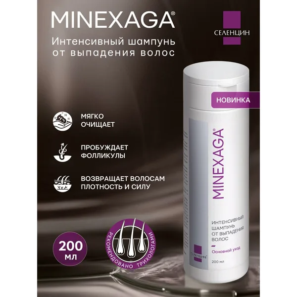 Селенцин Minexaga интенсивный шампунь от выпадения волос