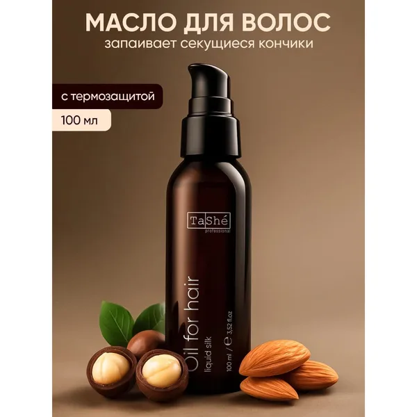 Tashe Professional Liquid Silk несмываемое масло для волос