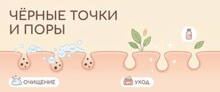 Чёрные точки и расширенные поры: причины и как убрать