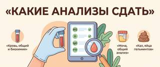 Какие анализы сдать для проверки организма и здоровья