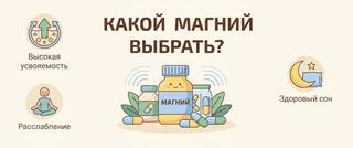 Какой магний выбрать: формы, для чего нужен и как принимать
