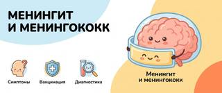 Менингит и менингококковая инфекция: симптомы и сыпь