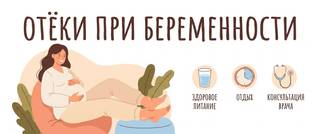 Отёки при беременности: причины, норма и когда опасно