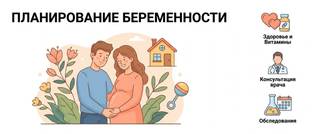 Планирование беременности: какие анализы сдать обоим