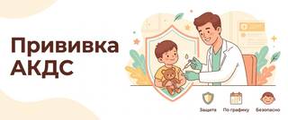 АКДС: прививка от коклюша, дифтерии и столбняка, реакция