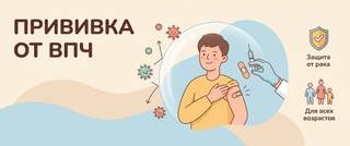 Прививка от ВПЧ (Гардасил): возраст, эффективность, цена