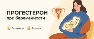 Прогестерон при беременности: норма по неделям и роль