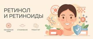 Ретинол и ретиноиды: как начать и как использовать без вреда
