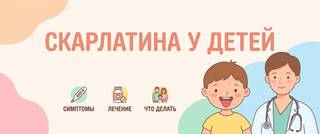 Скарлатина: симптомы у детей и взрослых, сыпь и лечение