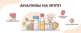 Анализы на ИППП (ЗППП): какие сдавать и как читать