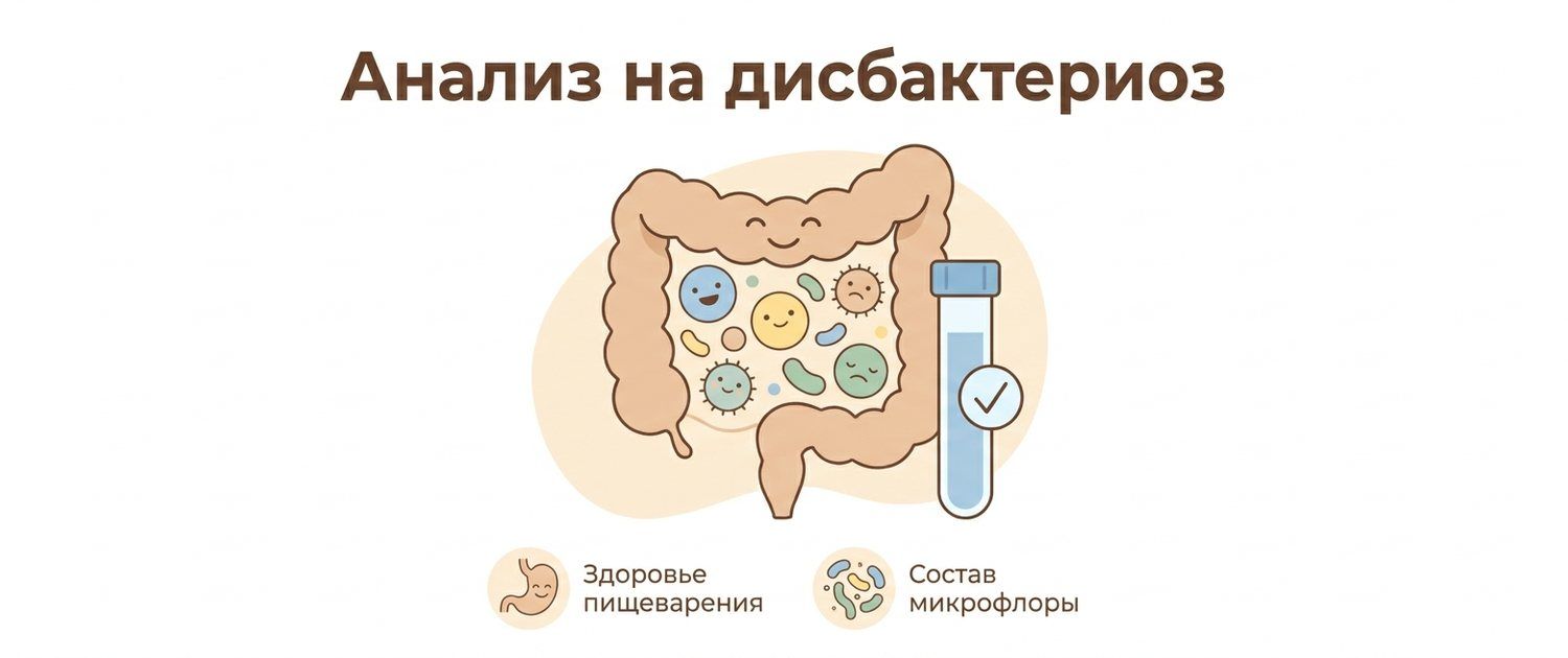 Анализ кала на дисбактериоз: что показывает и стоит ли