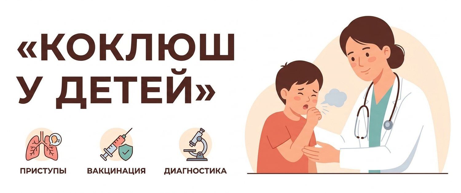 Коклюш: симптомы у детей и взрослых, кашель и лечение