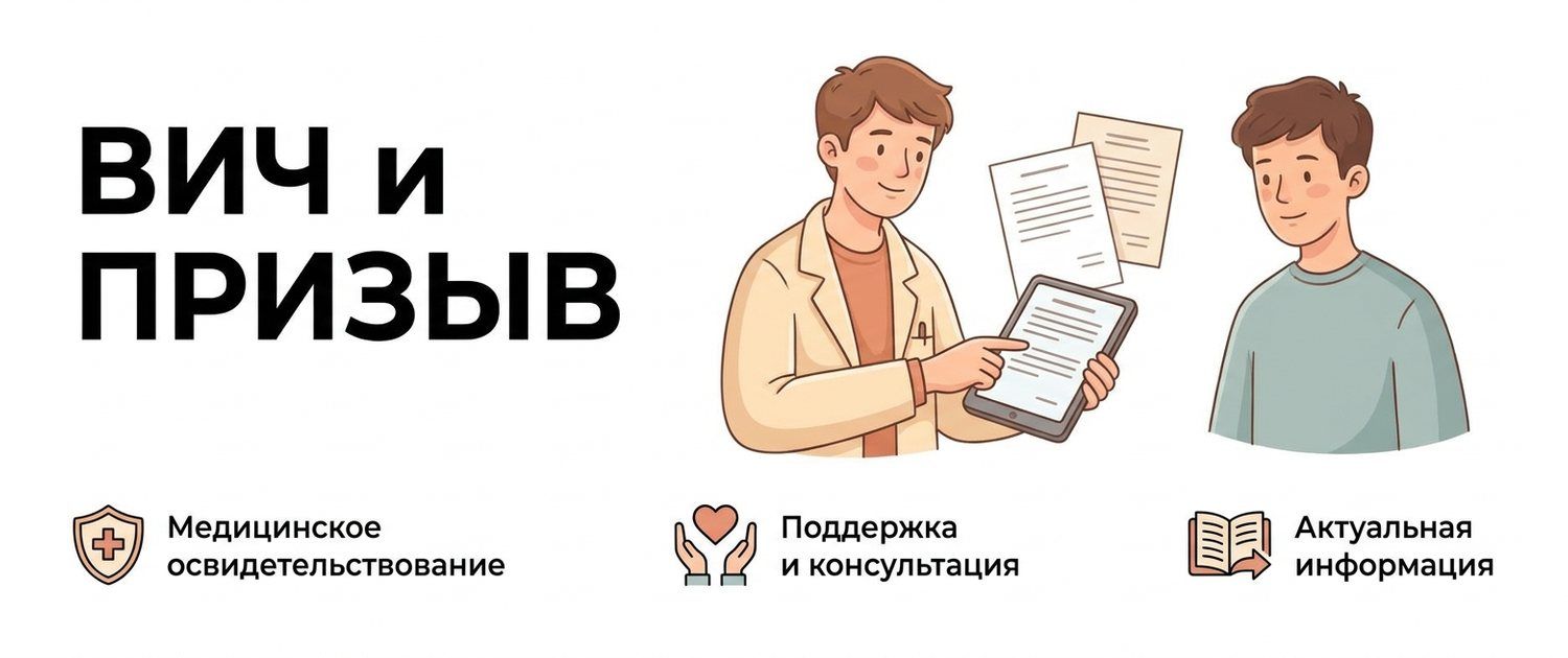 Берут ли в армию с ВИЧ: что говорит статья 5 Расписания