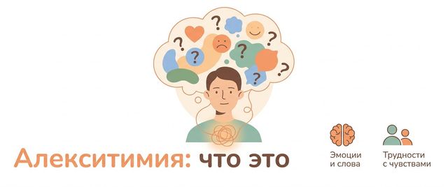 Алекситимия: что это простыми словами и при чём тут аутизм