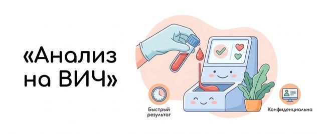 Анализ на ВИЧ: расшифровка, сроки, ИФА и что значит результат