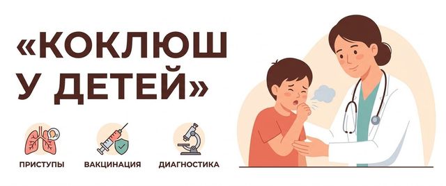 Коклюш: симптомы у детей и взрослых, кашель и лечение