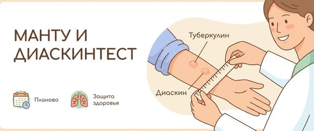 Манту и Диаскинтест: норма, размеры и что значит результат