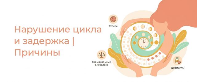 Нарушение цикла и задержка: причины и какие гормоны проверить