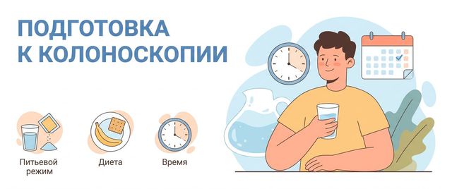 Подготовка к колоноскопии: диета, препарат и очищение