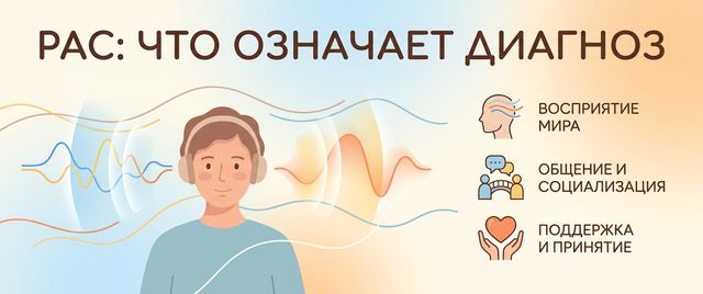 РАС у взрослых: что означает аббревиатура и что стоит за диагнозом