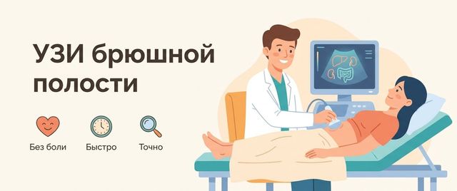 УЗИ брюшной полости: что показывает, подготовка и расшифровка