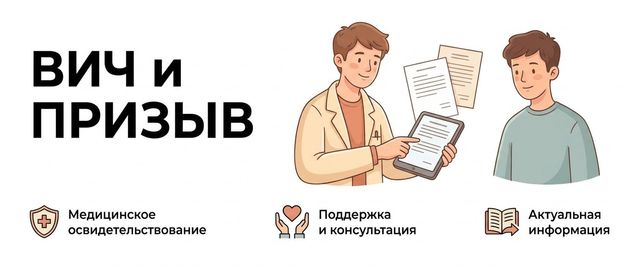 Берут ли в армию с ВИЧ: что говорит статья 5 Расписания