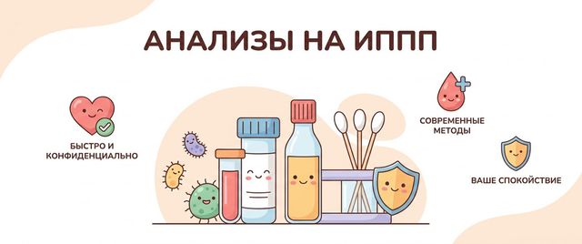 Анализы на ИППП (ЗППП): какие сдавать и как читать